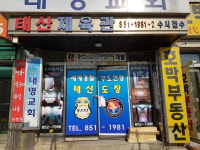 태산태권도