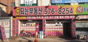 돈되는 부동산 공인중개사사무소