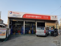 오성자동차카클리닉