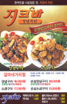 지코바치킨 갈마1호점