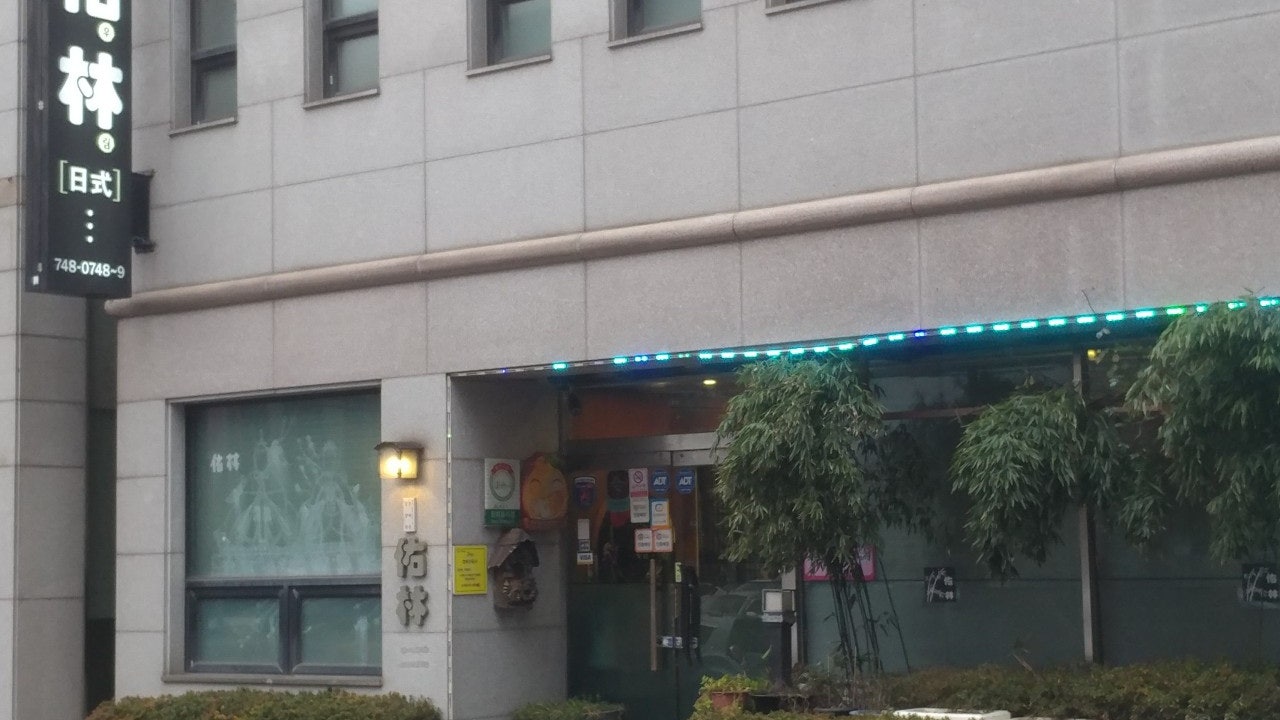 우림일식