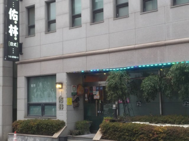 우림일식