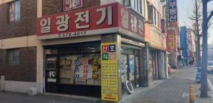 일광전기