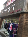 모드니헤어