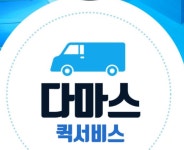24시은성퀵서비스