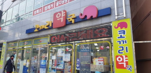 코끼리약국