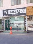 수헤어샵