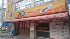 돈앤삼겹 소계점