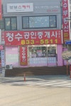 청수공인중개사