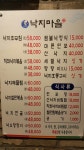 낙지마을