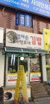 엄마손마약꼬마김밥
