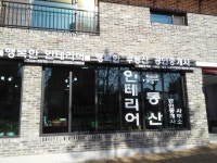 행복한부동산공인중개사사무소