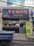 동경헤어샵