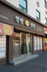 연변냉면 1호점