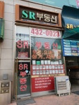 SR 공인중개사사무소