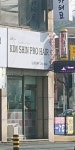 이은숙프로헤어 | 김신 프로헤어