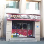 나가수노래연습장