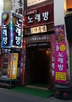 럭셔리노래연습장