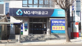 춘천동부새마을금고 효자동지점