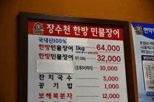 장수천 한방민물장어 신갈점