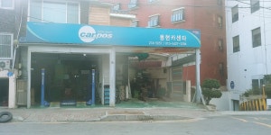카포스 동현카센타