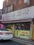 성신문화사