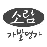 소람 가발명가 경원동본점
