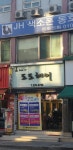 도도헤어