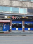 승승장구호프&소주
