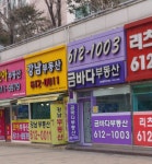 금바다부동산공인중개사사무소