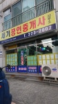 세기공인중개사사무소
