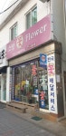 소망플라워