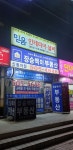 장승백이공인중개사사무소