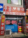 탑석센트럴자이공인중개사사무소