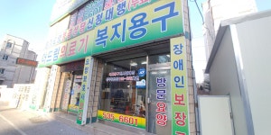 더드림의료기
