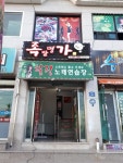족발명가