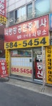 사랑방공인중개사사무소