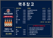 맥주창고