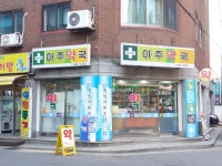 아주약국