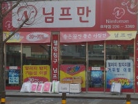 리치랜드 전주점
