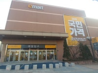 이마트 흥덕점