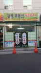 키움부동산공인중개사사무소