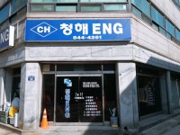 청해ENG
