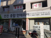 민진종합인테리어