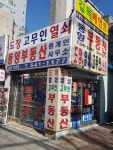 동양부동산중개인사무소