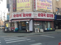 돈수라순대국 화곡점