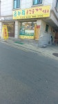 온누리공인중개사사무소