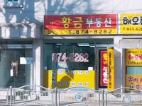 황금공인중개사사무소