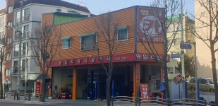 영일자동차공업사