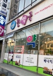 원약국